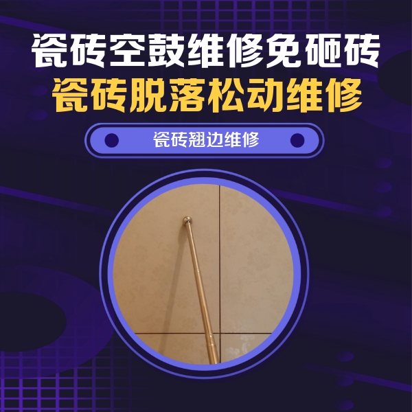 介休瓷砖空鼓维修公司分享瓷砖胶的施工厚度对瓷砖空鼓有哪些影响