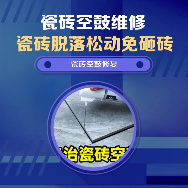 介休瓷砖空鼓维修公司分享卫生间瓷砖翘边维修的方法